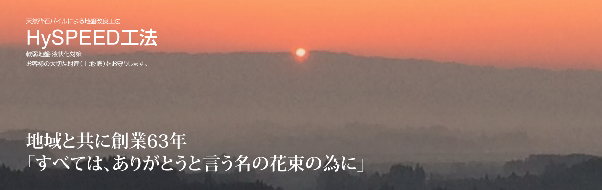 末重建設株式会社